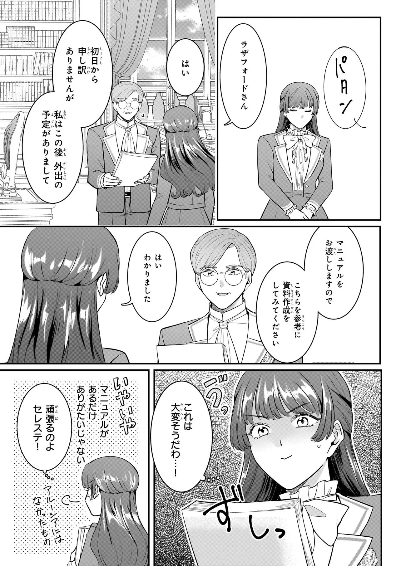 母国を捨てた冷遇お飾り王子妃は、隣国の外交官となり本領発揮します 第4話 - 15