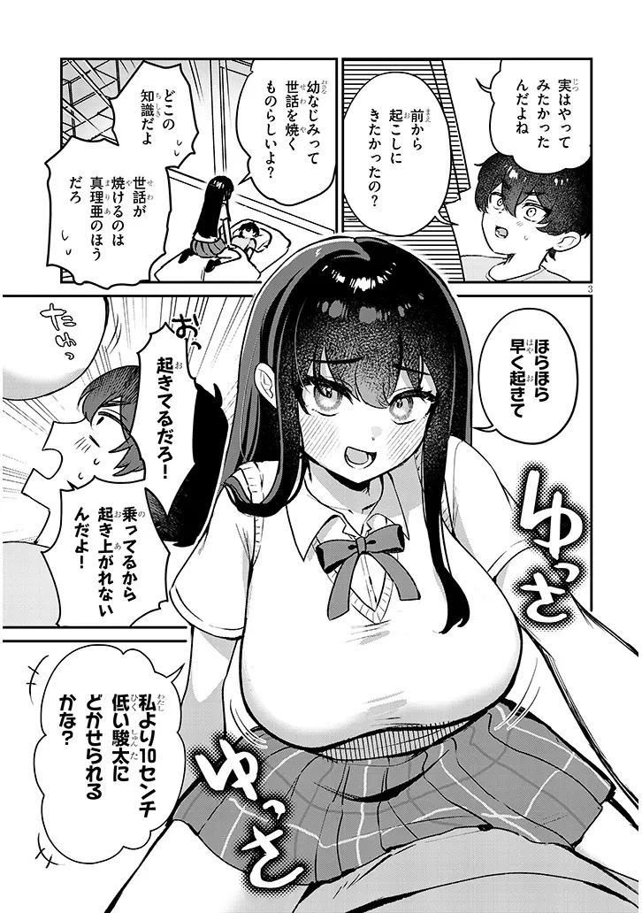 幼なじみは誘えばいつでもデキる関係 第2話 - 3