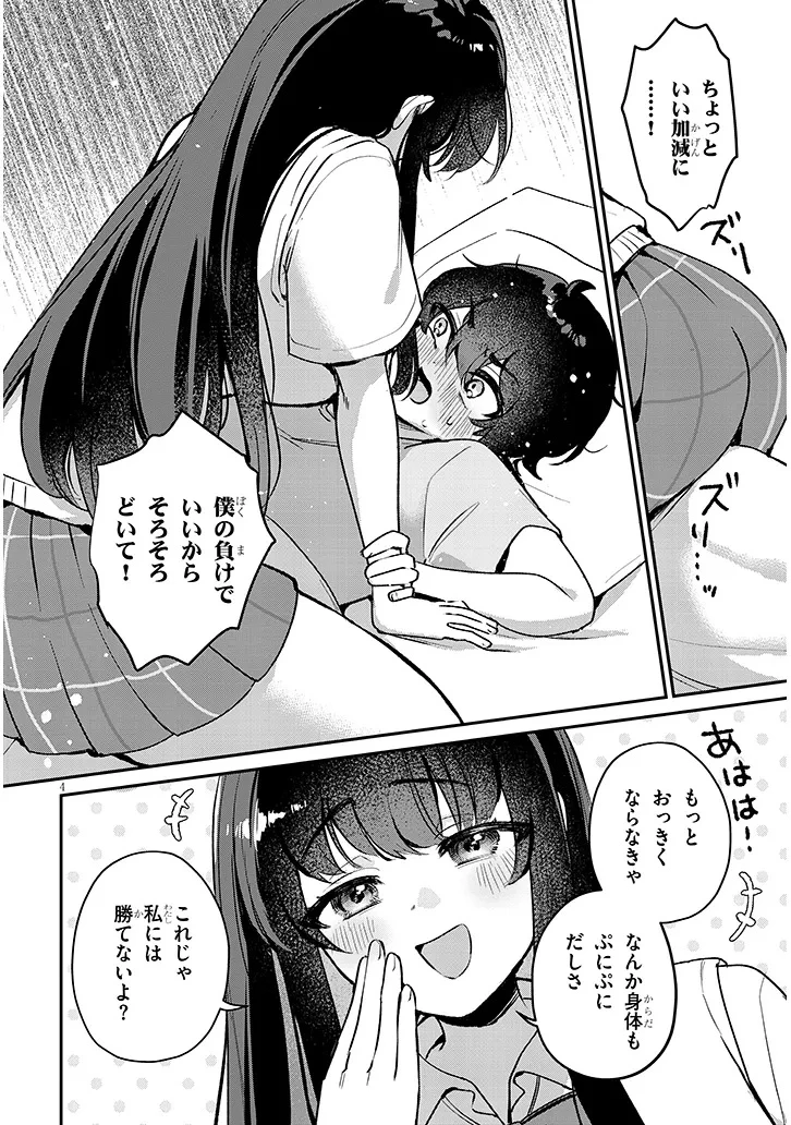 幼なじみは誘えばいつでもデキる関係 第2話 - 4