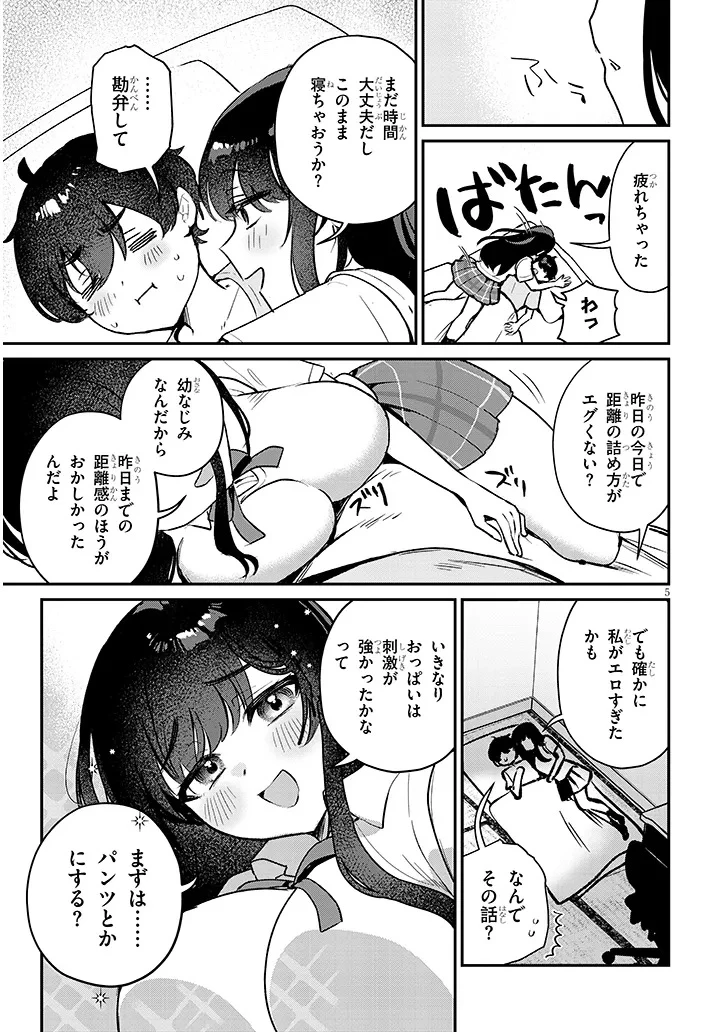 幼なじみは誘えばいつでもデキる関係 第2話 - 5