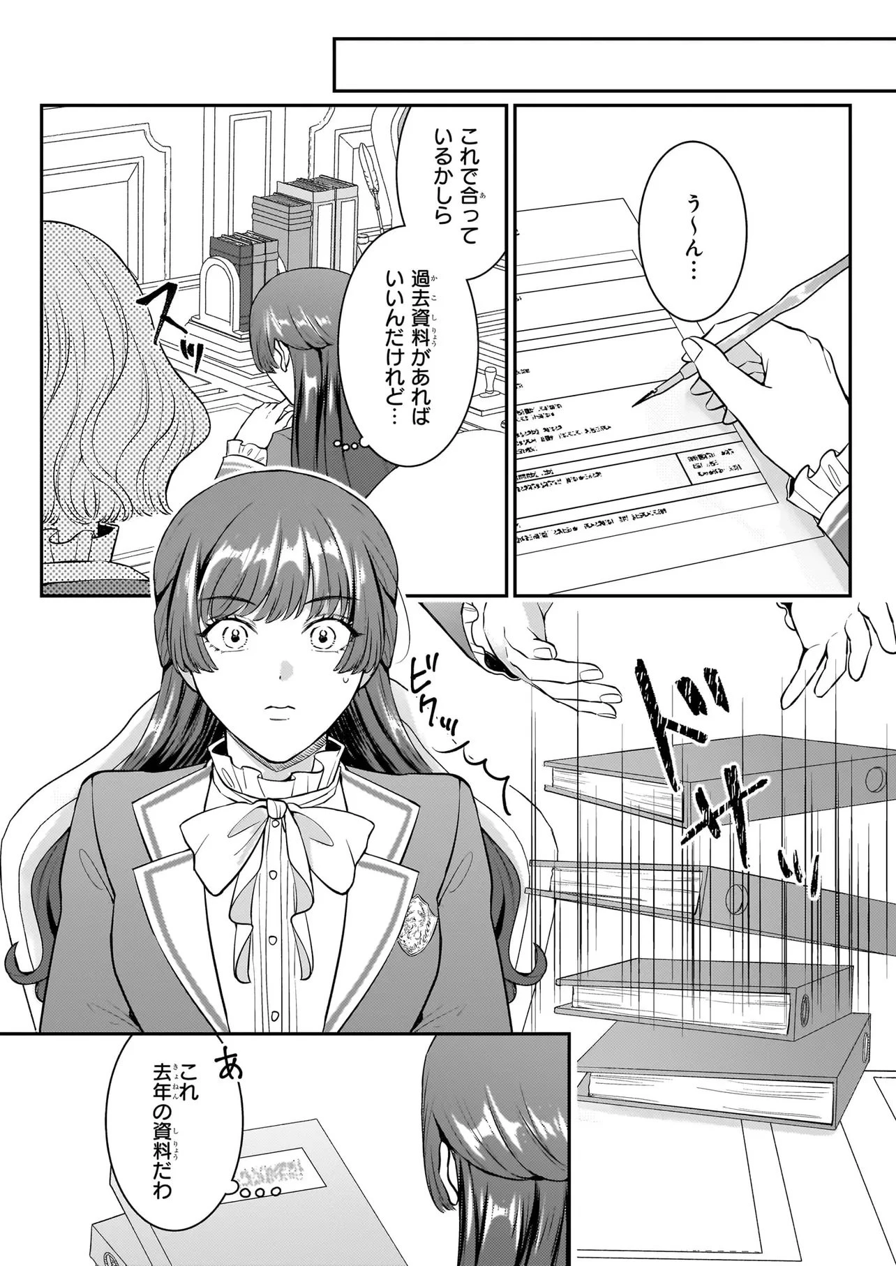 母国を捨てた冷遇お飾り王子妃は、隣国の外交官となり本領発揮します 第4話 - 16