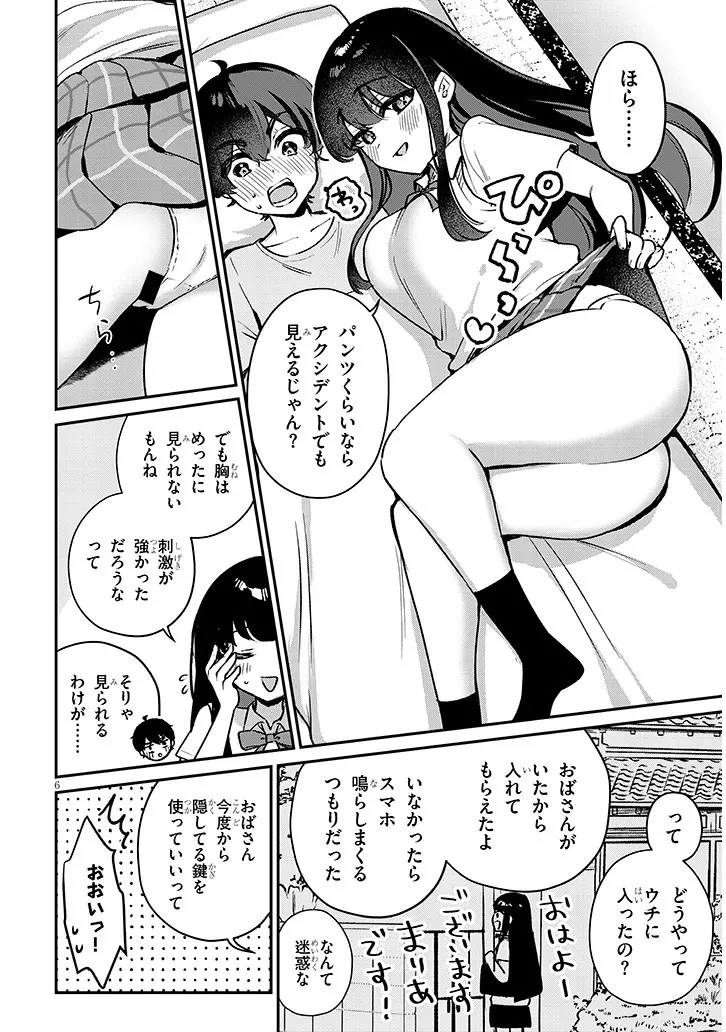幼なじみは誘えばいつでもデキる関係 第2話 - 6
