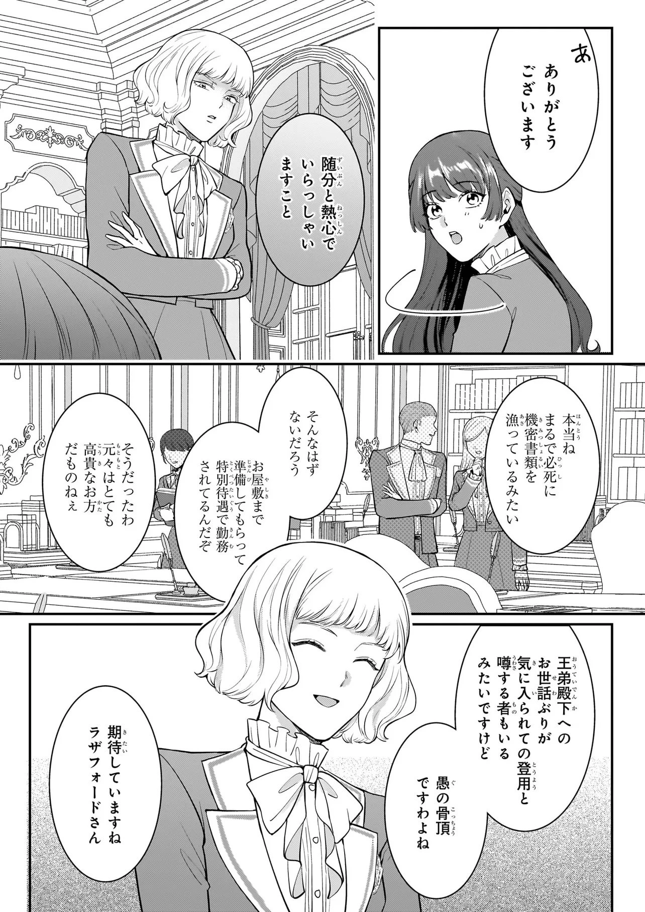 母国を捨てた冷遇お飾り王子妃は、隣国の外交官となり本領発揮します 第4話 - 17