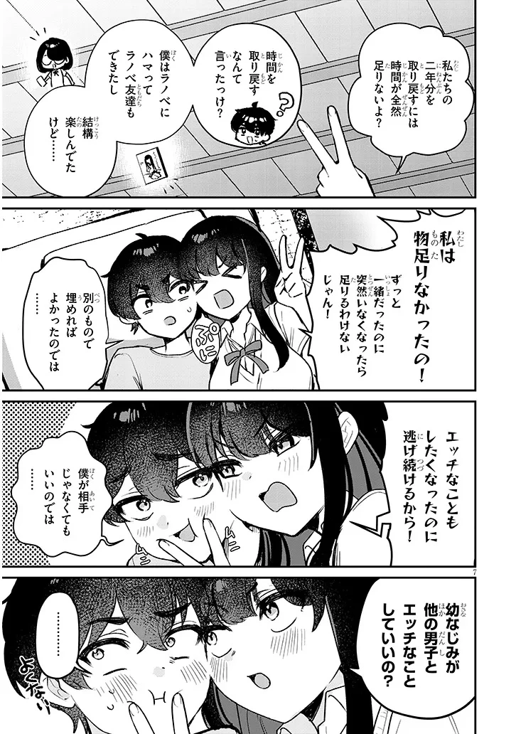 幼なじみは誘えばいつでもデキる関係 第2話 - 7