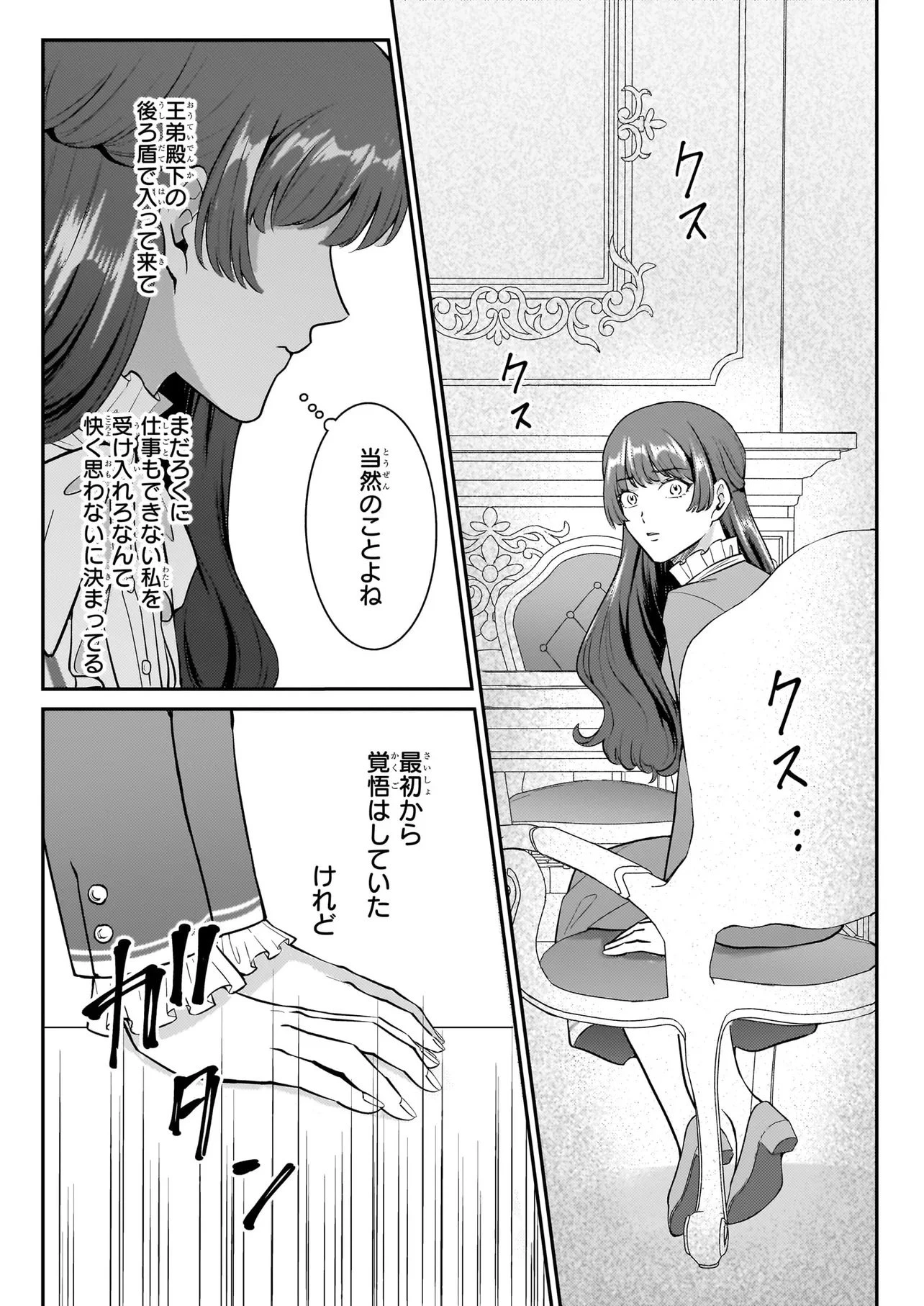 母国を捨てた冷遇お飾り王子妃は、隣国の外交官となり本領発揮します 第4話 - 18