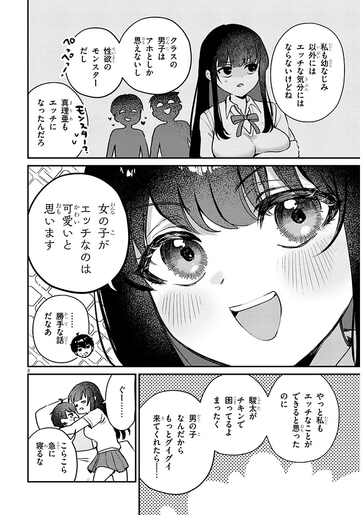 幼なじみは誘えばいつでもデキる関係 第2話 - 8