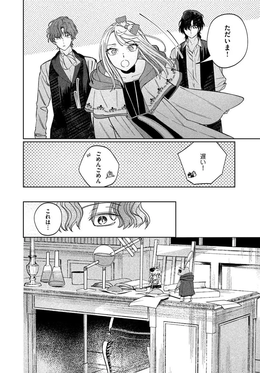 カエルの王子は帰らない 第5話 - 2