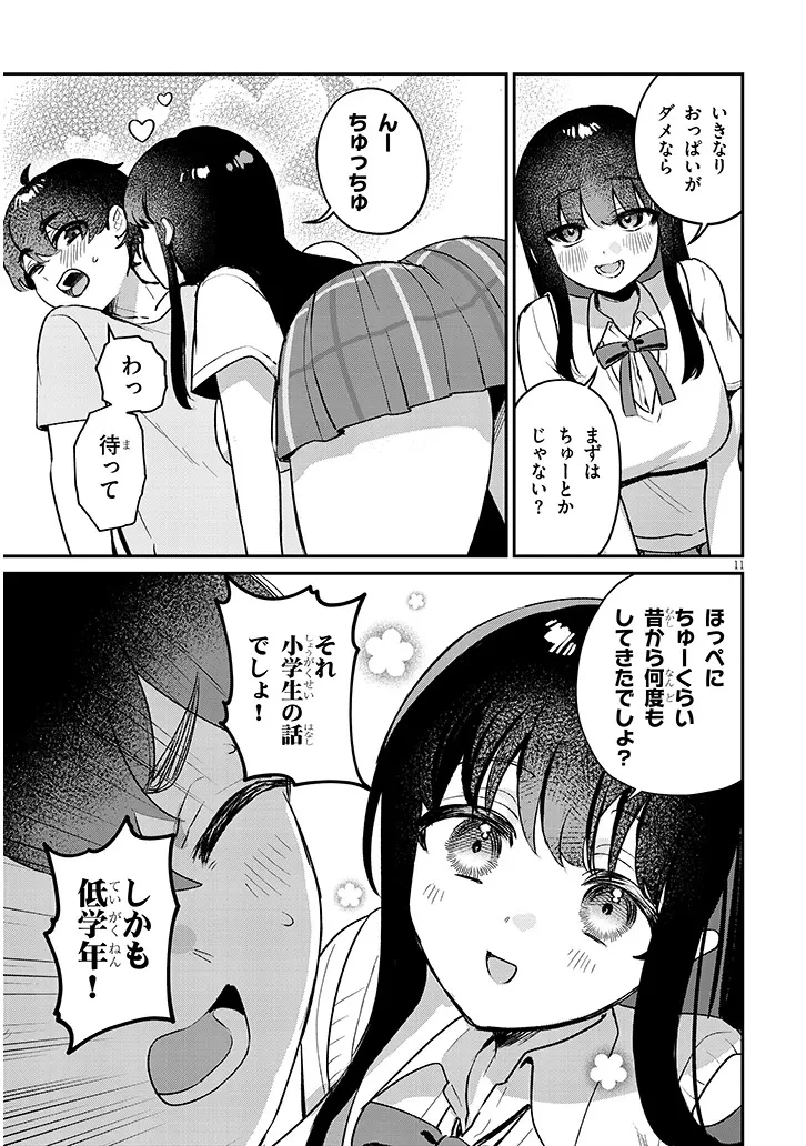 幼なじみは誘えばいつでもデキる関係 第2話 - 11