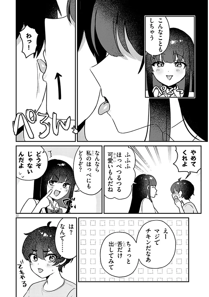 幼なじみは誘えばいつでもデキる関係 第2話 - 12
