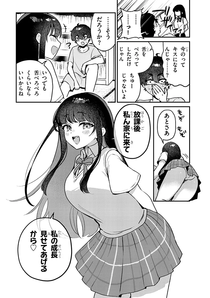 幼なじみは誘えばいつでもデキる関係 第2話 - 14