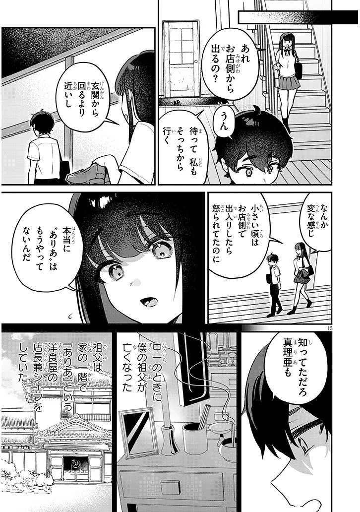 幼なじみは誘えばいつでもデキる関係 第2話 - 15