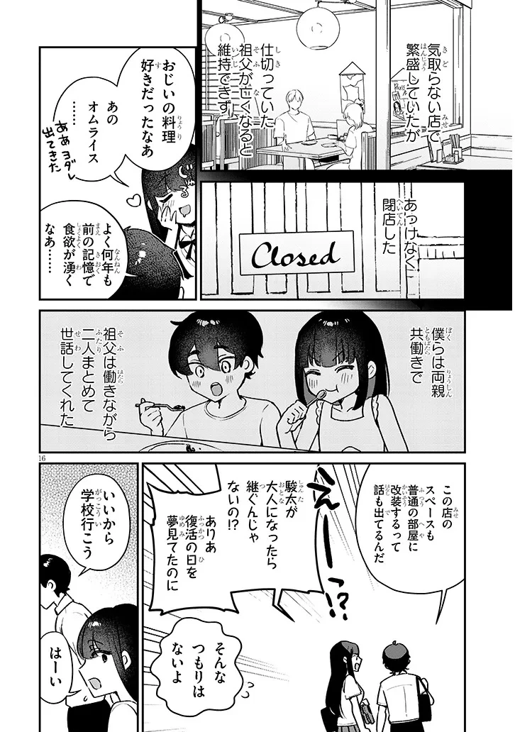 幼なじみは誘えばいつでもデキる関係 第2話 - 16