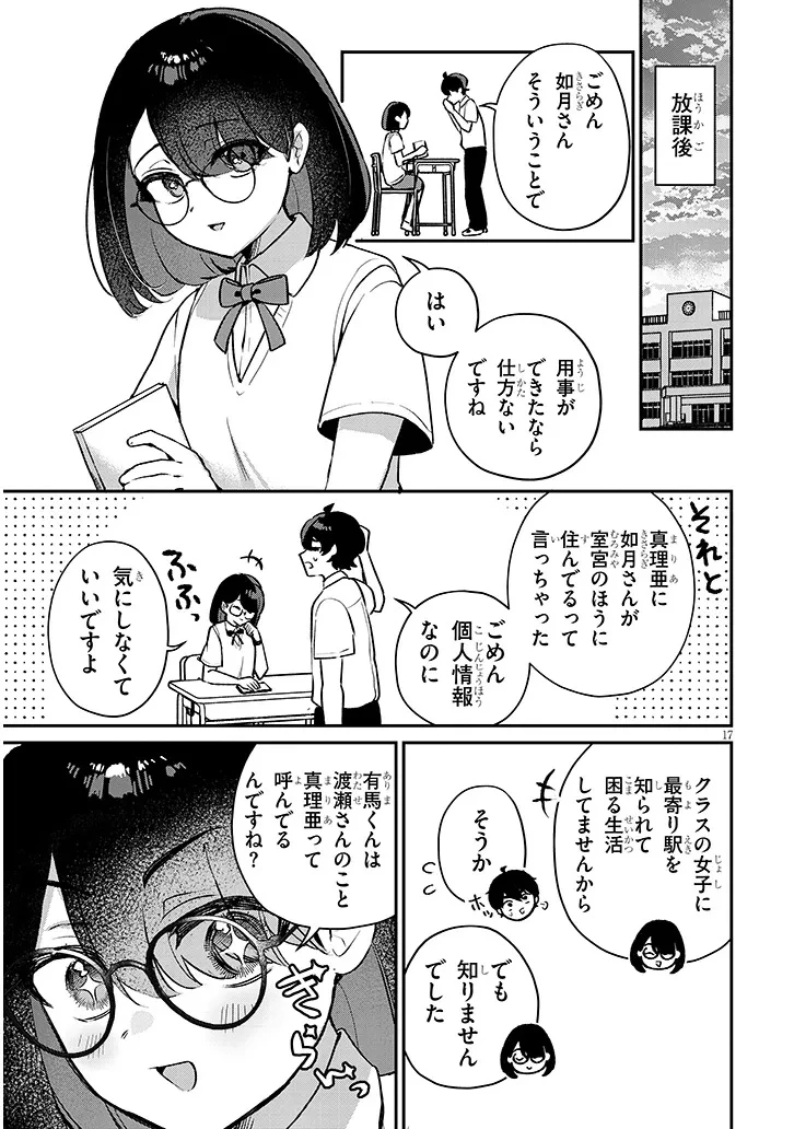 幼なじみは誘えばいつでもデキる関係 第2話 - 17