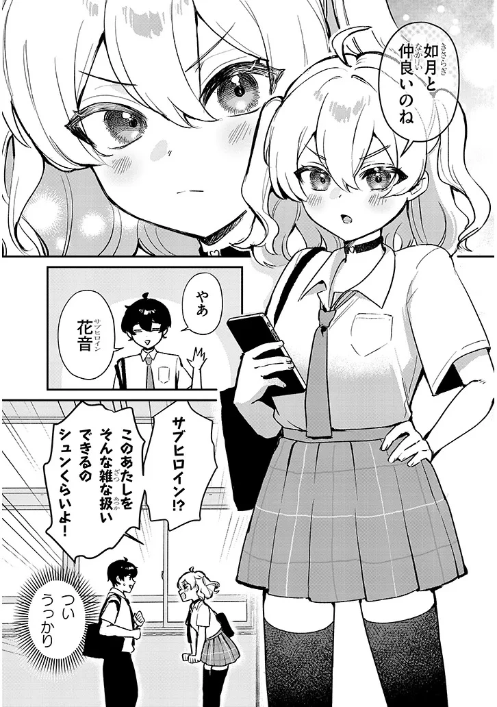 幼なじみは誘えばいつでもデキる関係 第2話 - 21