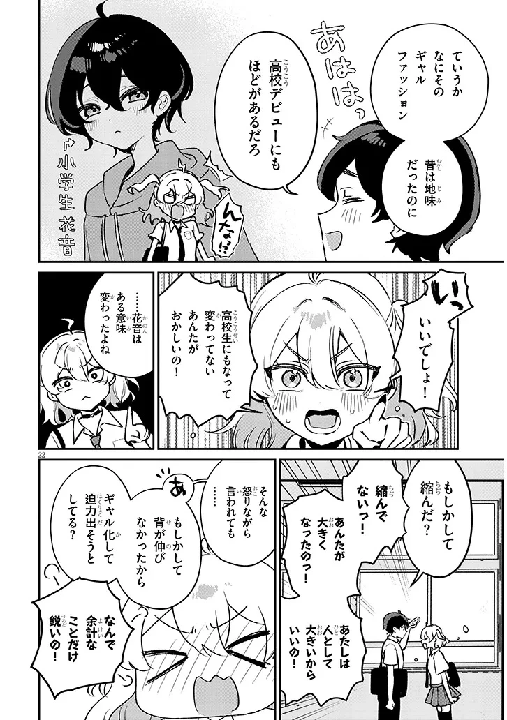 幼なじみは誘えばいつでもデキる関係 第2話 - 22