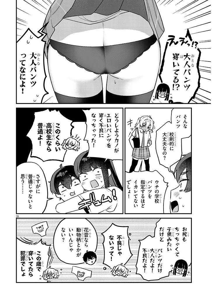 幼なじみは誘えばいつでもデキる関係 第2話 - 28