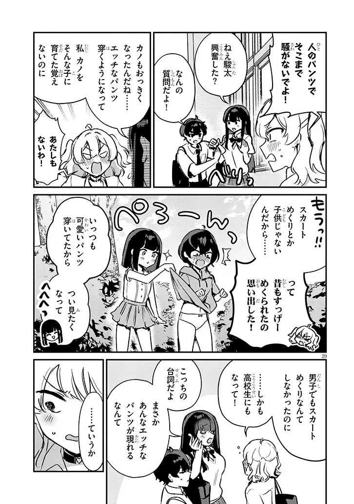 幼なじみは誘えばいつでもデキる関係 第2話 - 29
