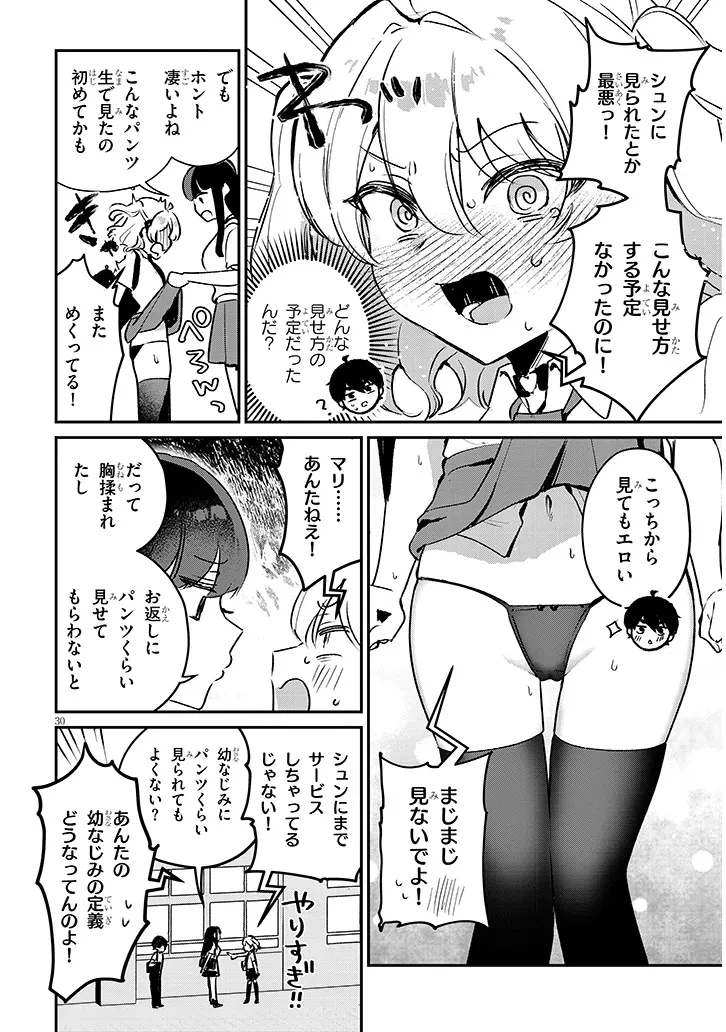 幼なじみは誘えばいつでもデキる関係 第2話 - 30