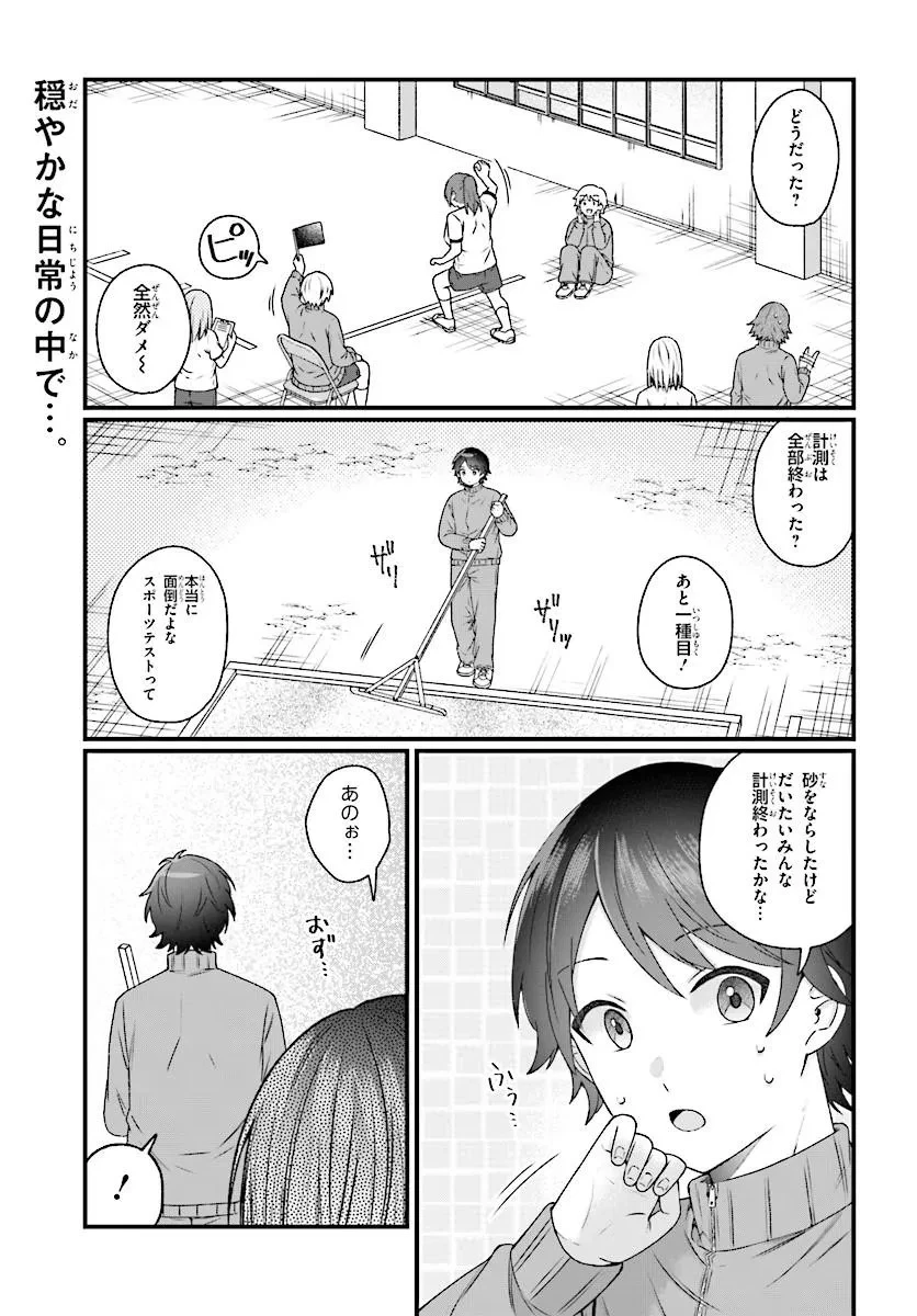 ちっちゃくてデカくて可愛いのに二股されてた七瀬さんを勘違い元カレから奪って幸せにする 第3話 - 1