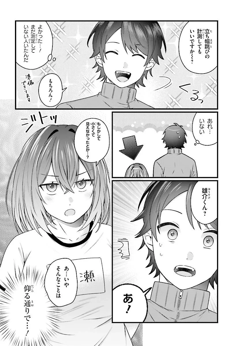ちっちゃくてデカくて可愛いのに二股されてた七瀬さんを勘違い元カレから奪って幸せにする 第3話 - 2