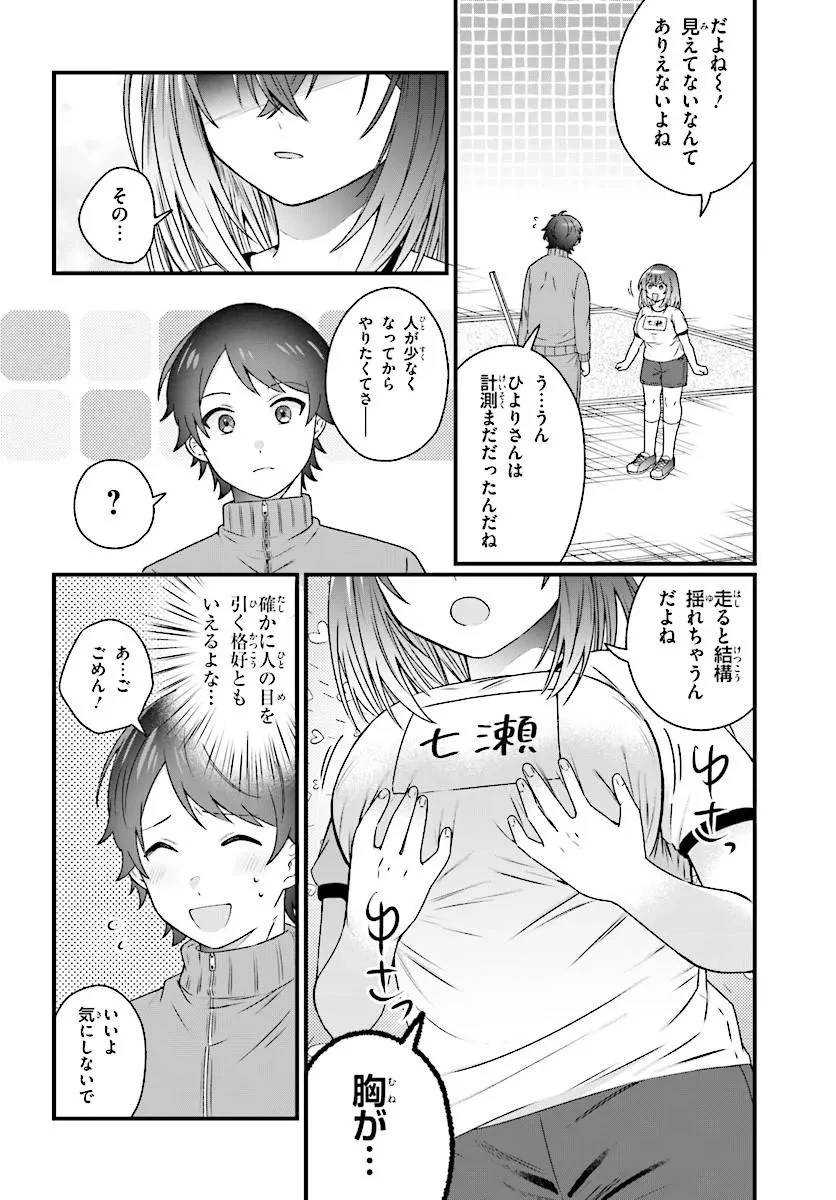 ちっちゃくてデカくて可愛いのに二股されてた七瀬さんを勘違い元カレから奪って幸せにする 第3話 - 4