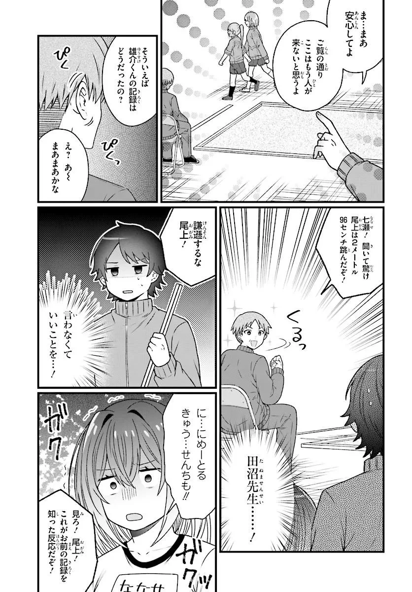 ちっちゃくてデカくて可愛いのに二股されてた七瀬さんを勘違い元カレから奪って幸せにする 第3話 - 5