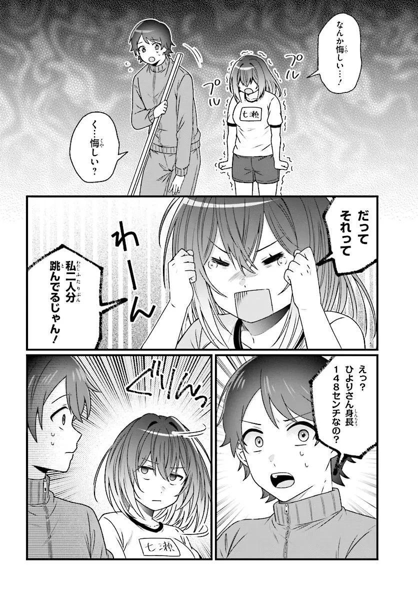 ちっちゃくてデカくて可愛いのに二股されてた七瀬さんを勘違い元カレから奪って幸せにする 第3話 - 6