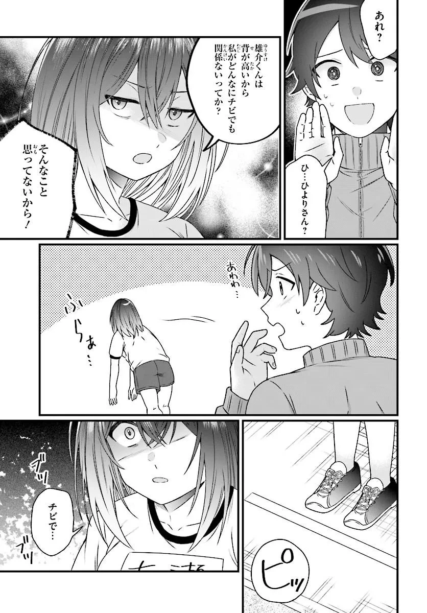 ちっちゃくてデカくて可愛いのに二股されてた七瀬さんを勘違い元カレから奪って幸せにする 第3話 - 7