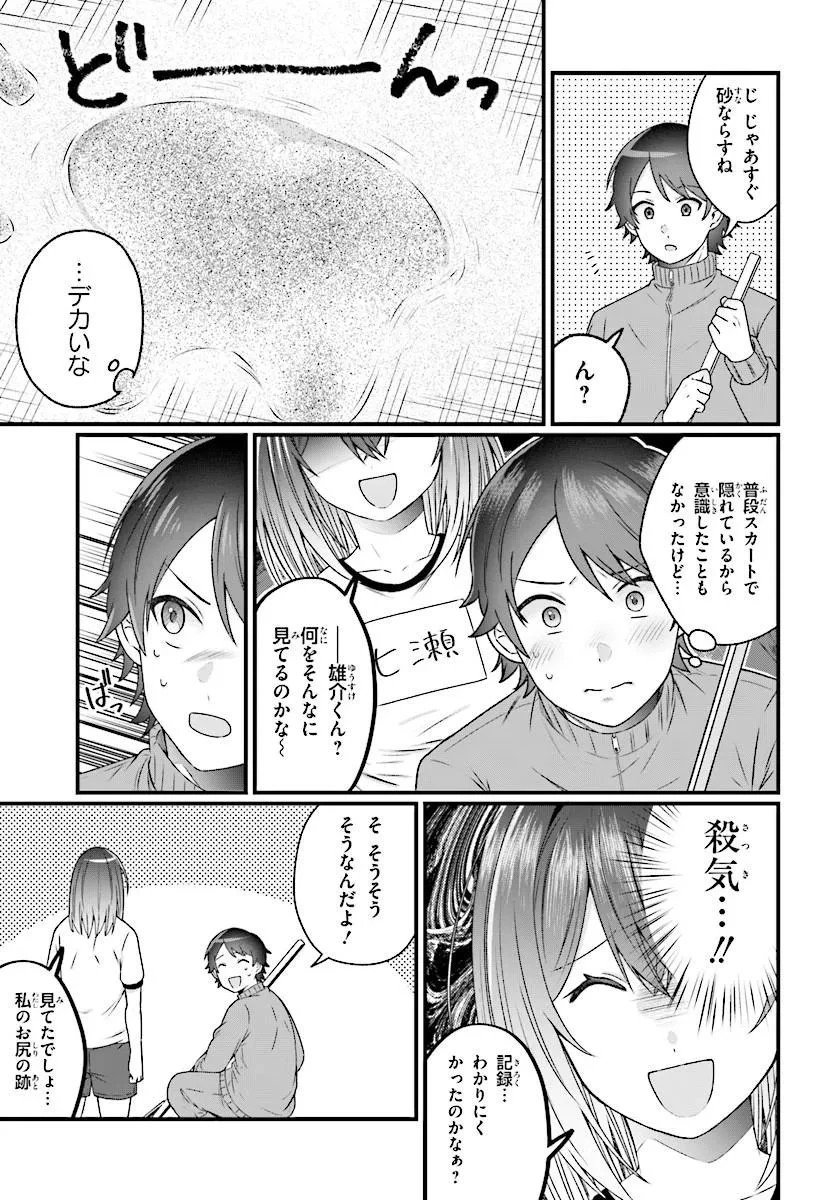 ちっちゃくてデカくて可愛いのに二股されてた七瀬さんを勘違い元カレから奪って幸せにする 第3話 - 9