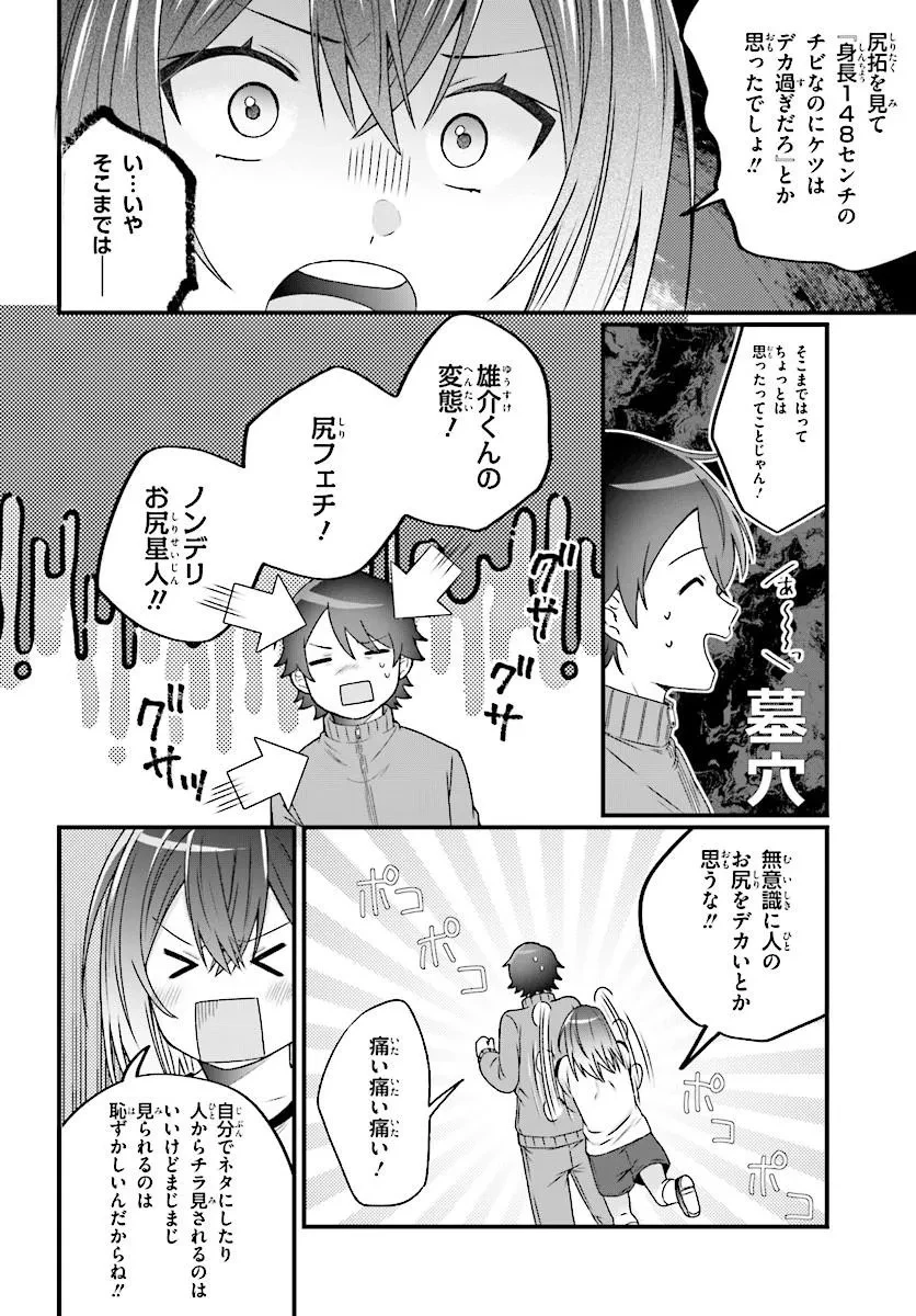 ちっちゃくてデカくて可愛いのに二股されてた七瀬さんを勘違い元カレから奪って幸せにする 第3話 - 10