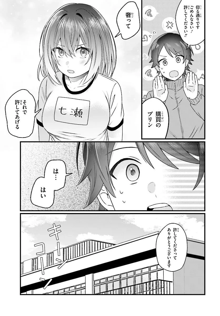 ちっちゃくてデカくて可愛いのに二股されてた七瀬さんを勘違い元カレから奪って幸せにする 第3話 - 11