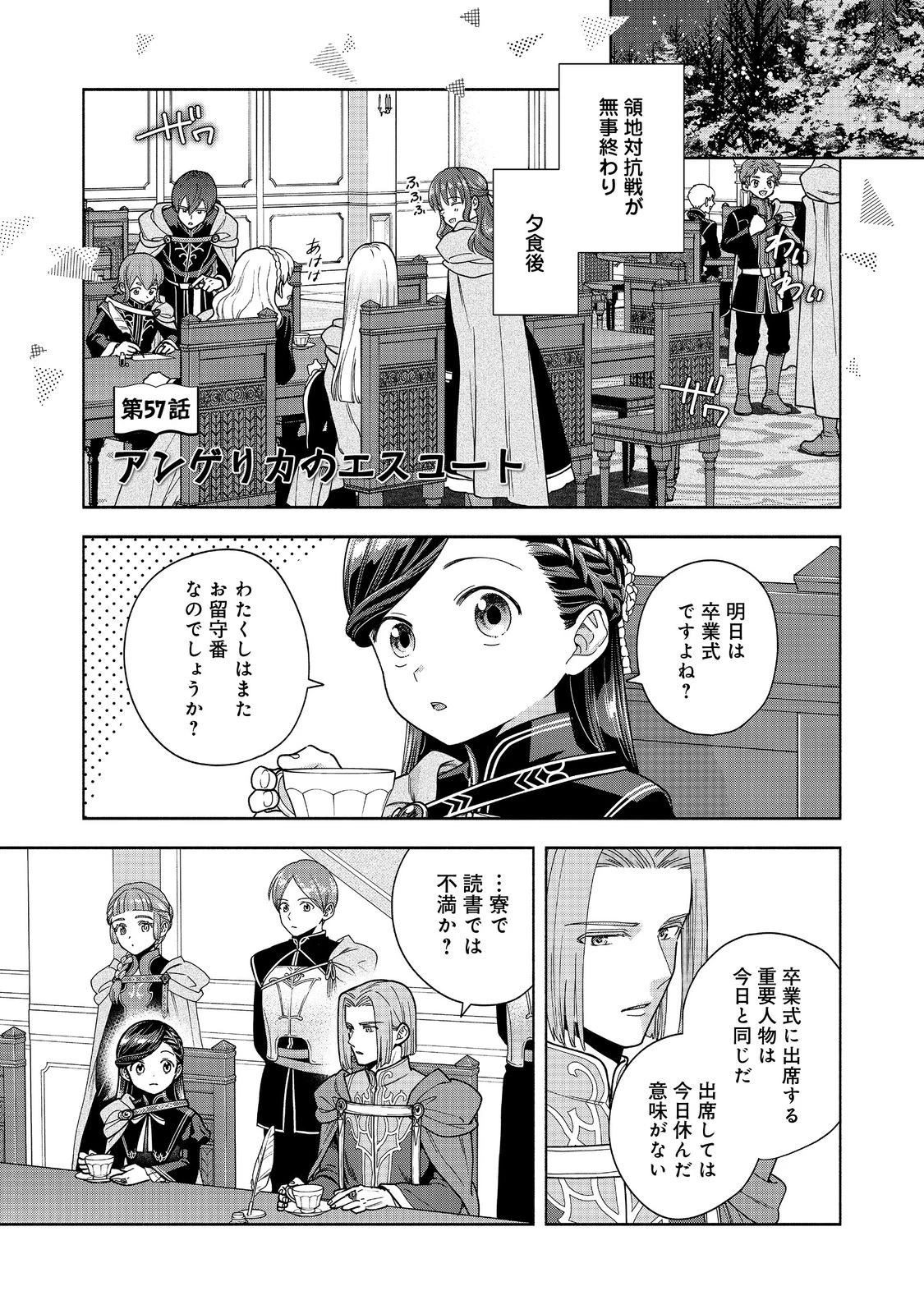 本好きの下剋上【第四部】 第57話 - 1
