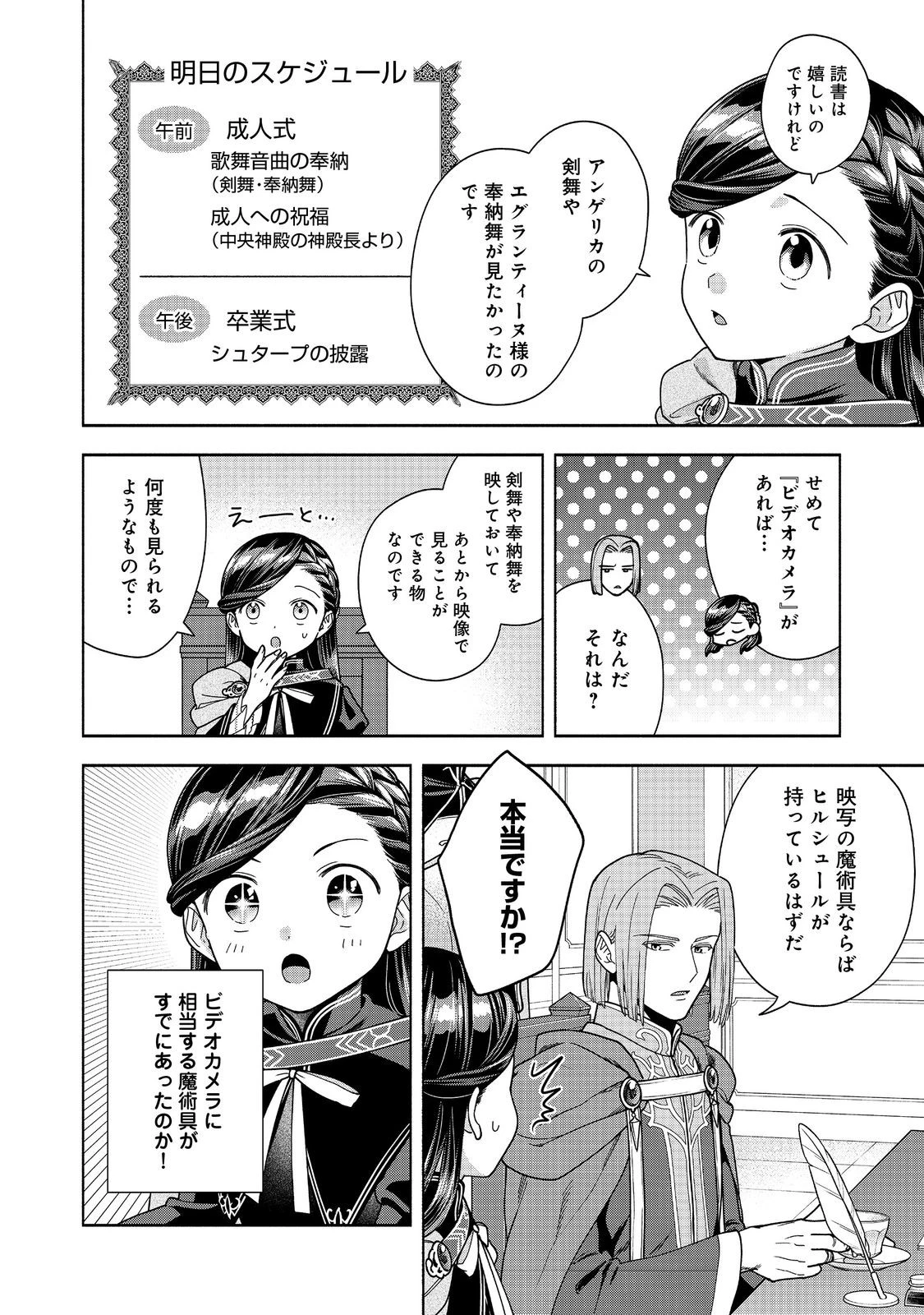 本好きの下剋上【第四部】 第57話 - 2