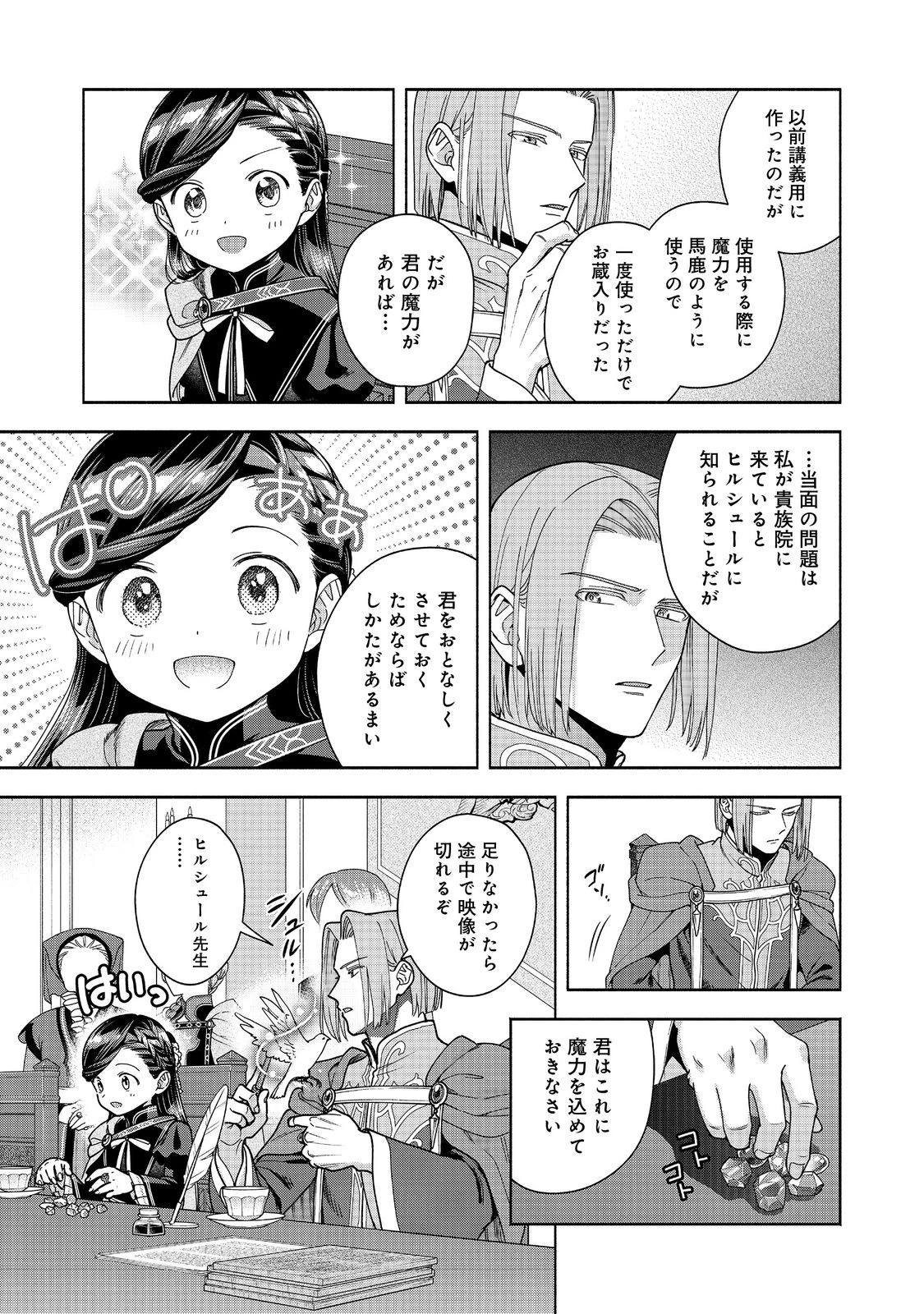 本好きの下剋上【第四部】 第57話 - 3