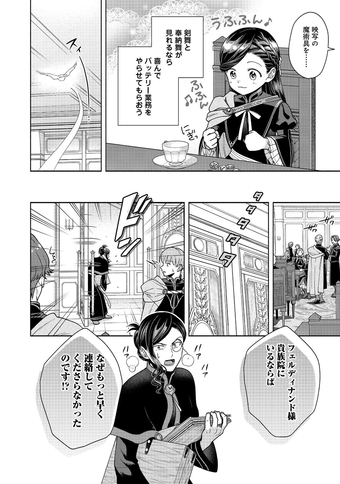 本好きの下剋上【第四部】 第57話 - 4