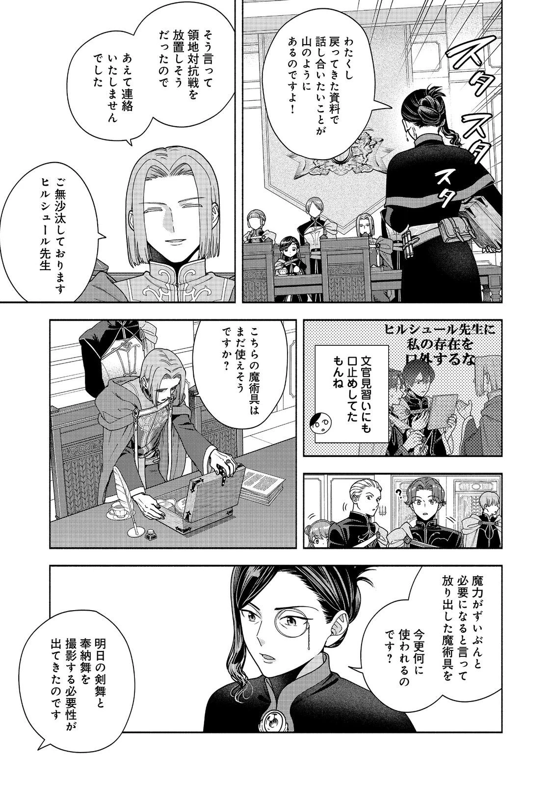 本好きの下剋上【第四部】 第57話 - 5