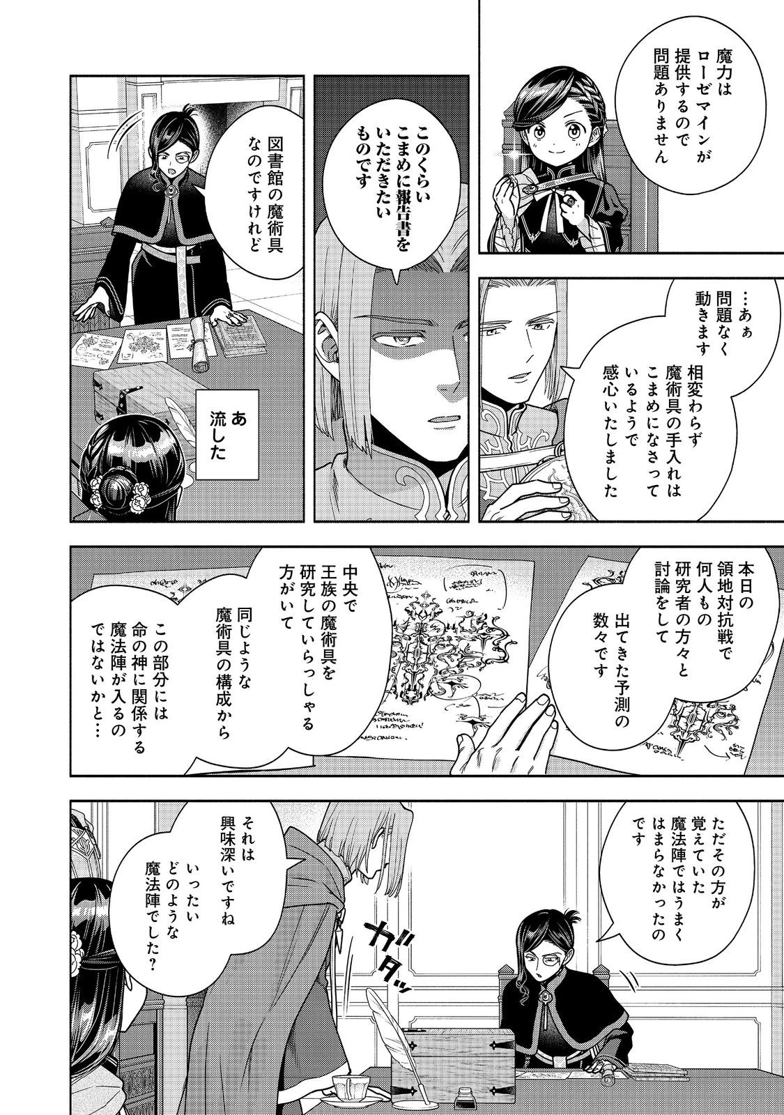 本好きの下剋上【第四部】 第57話 - 6