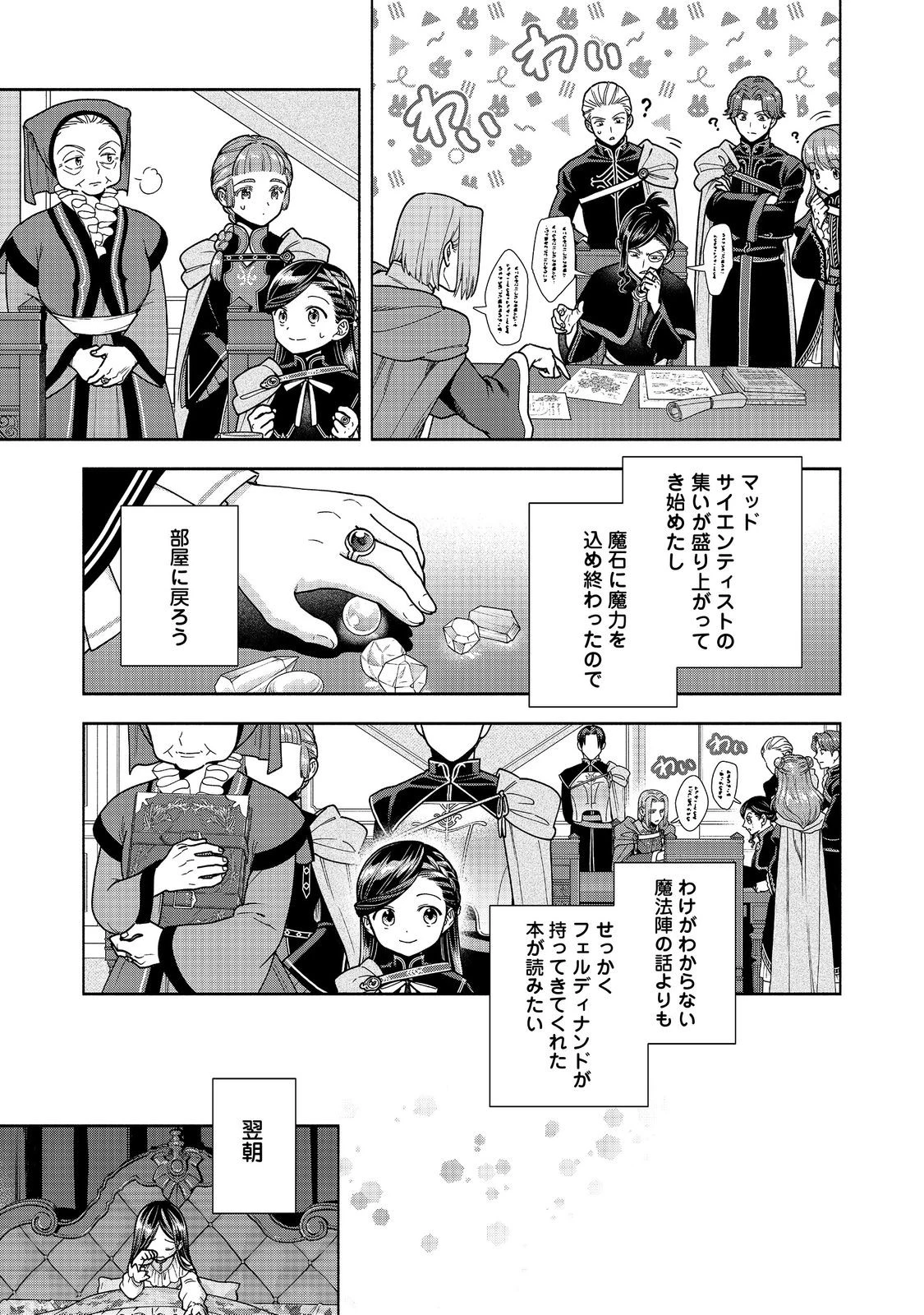 本好きの下剋上【第四部】 第57話 - 7