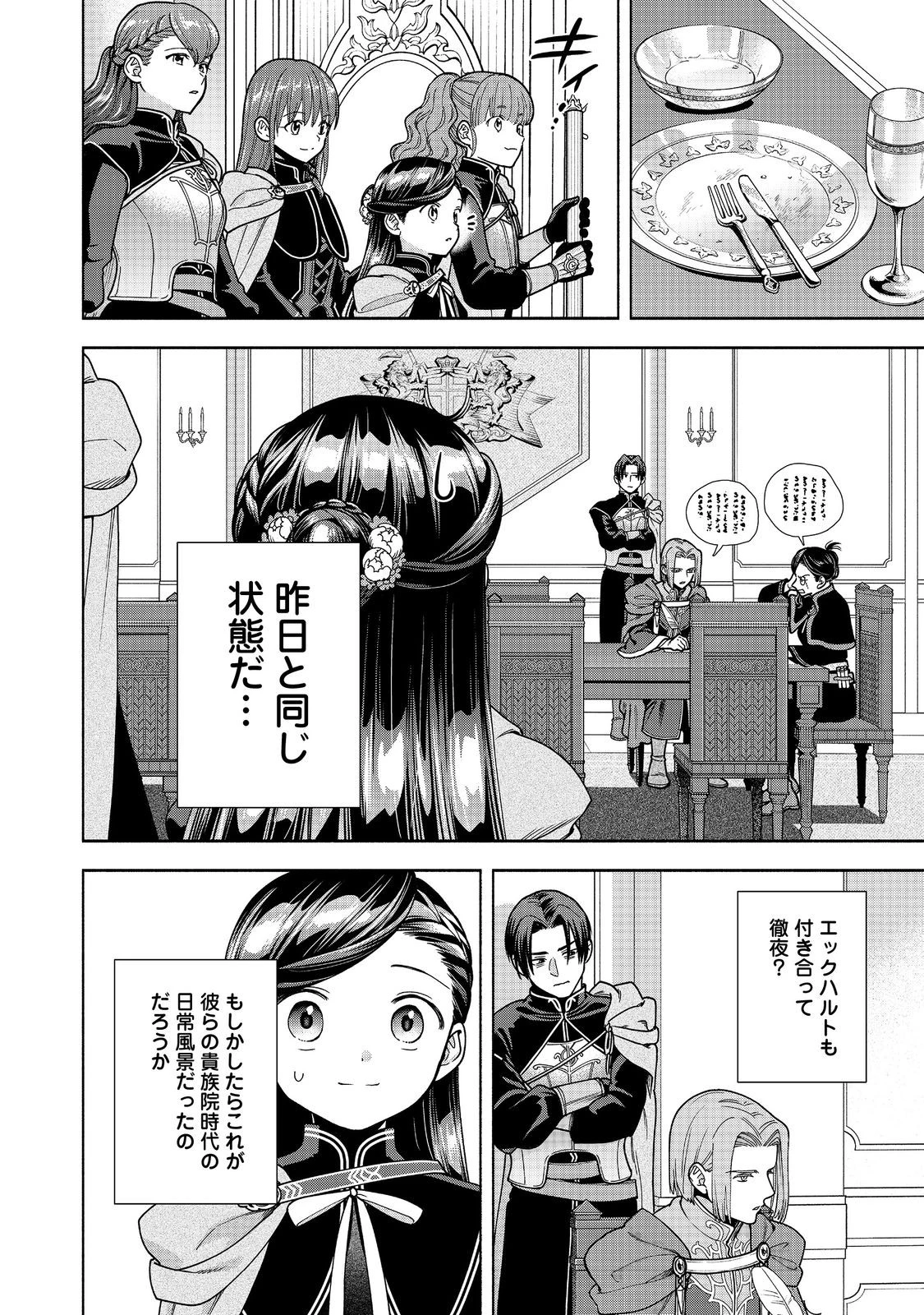 本好きの下剋上【第四部】 第57話 - 8