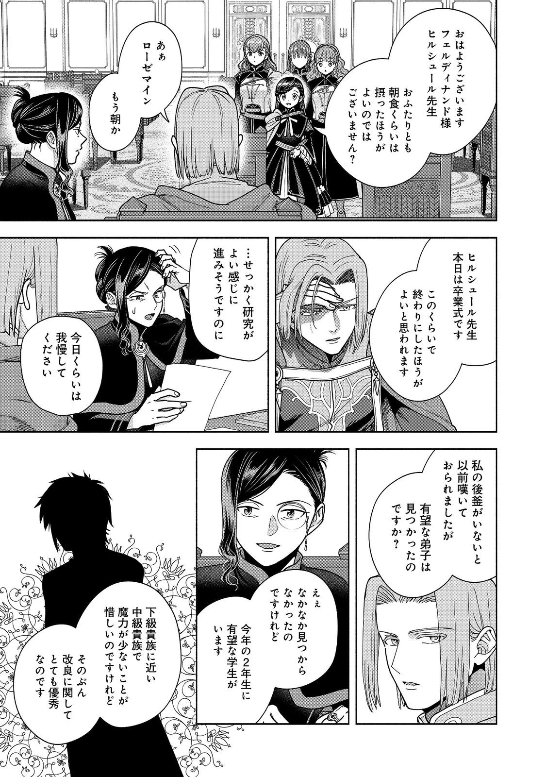 本好きの下剋上【第四部】 第57話 - 9