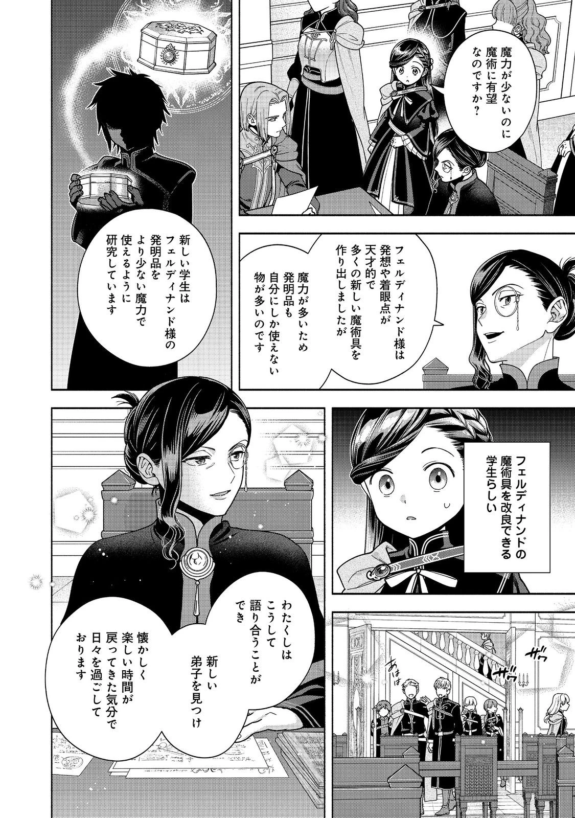 本好きの下剋上【第四部】 第57話 - 10
