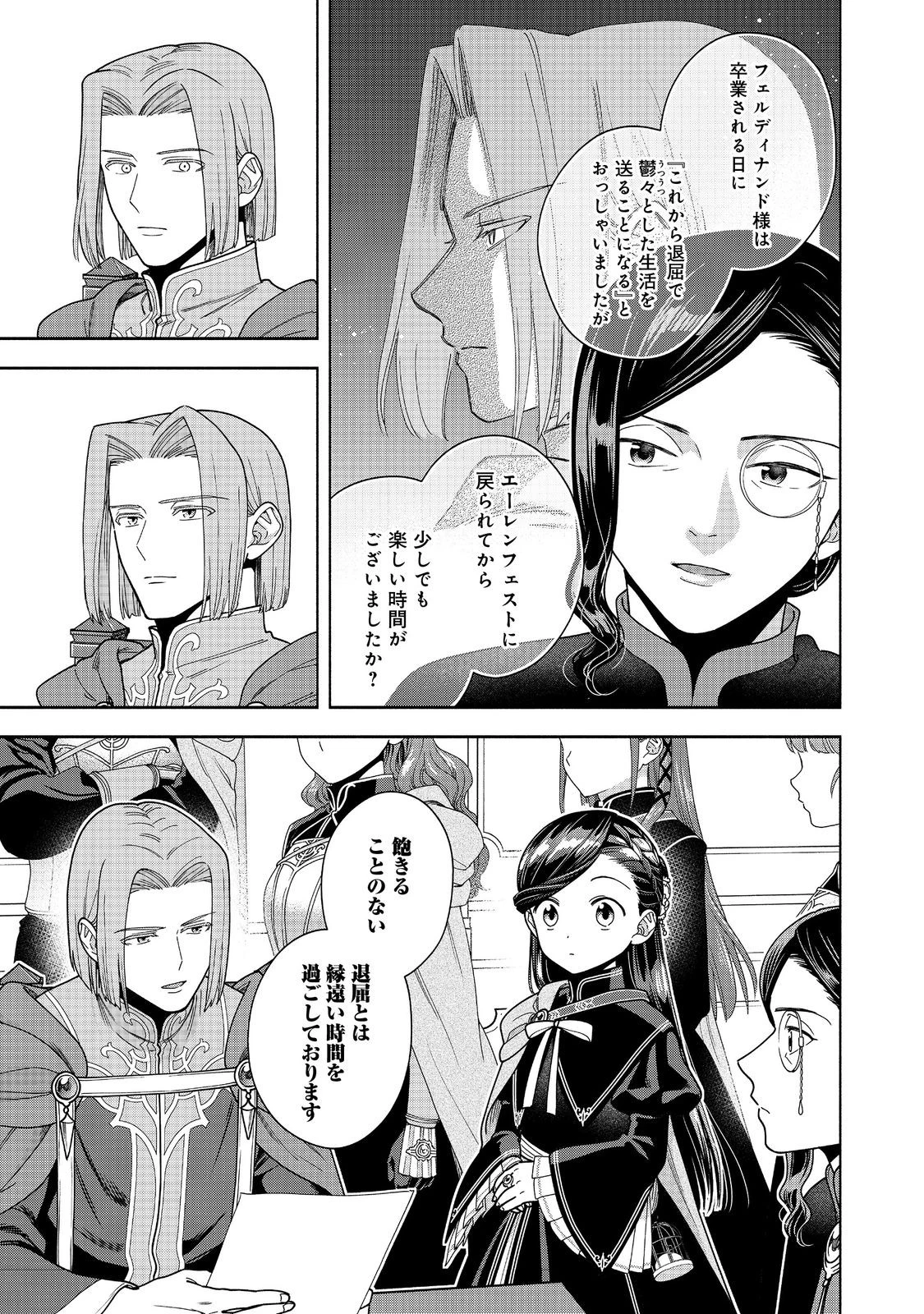 本好きの下剋上【第四部】 第57話 - 11