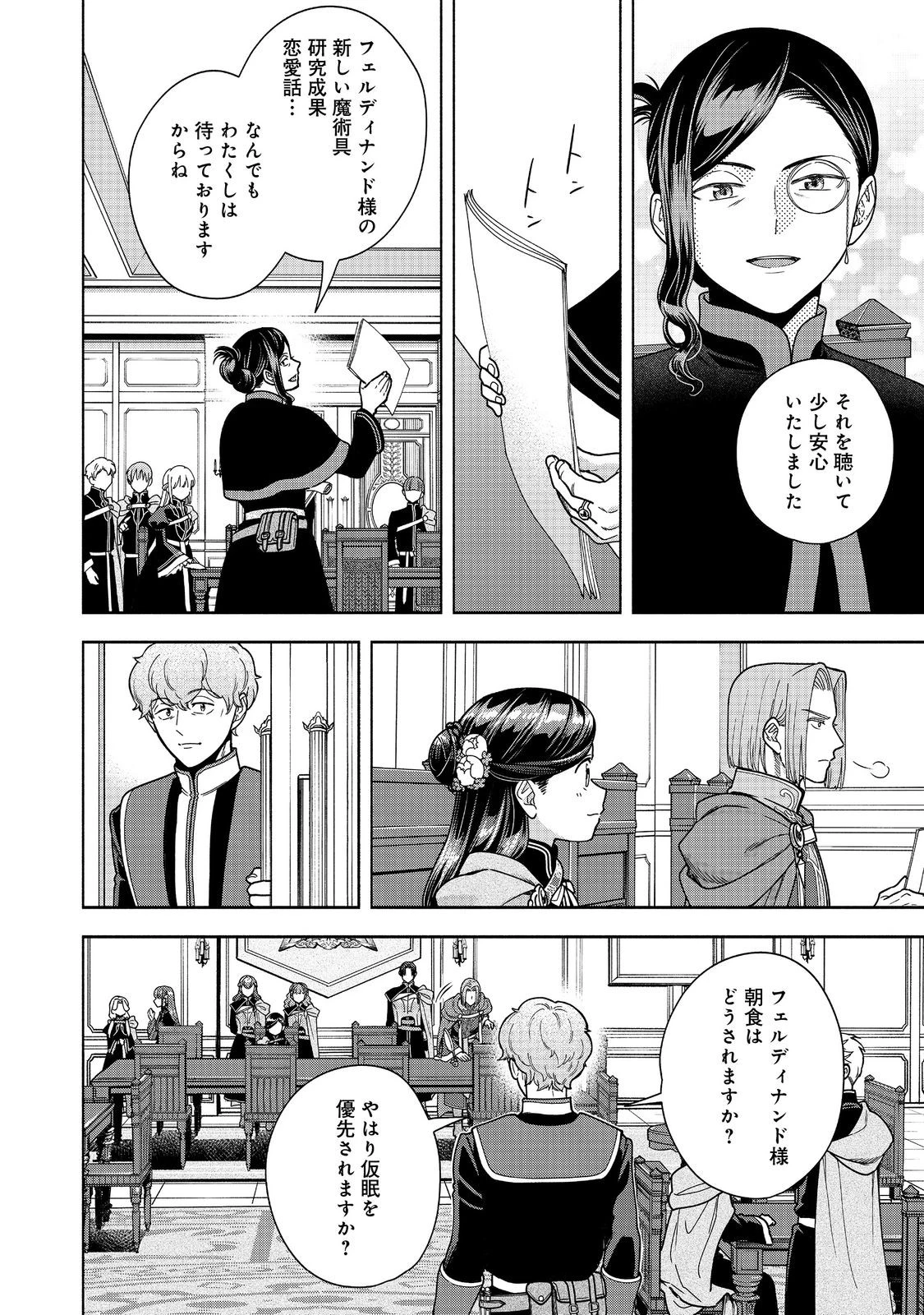 本好きの下剋上【第四部】 第57話 - 12