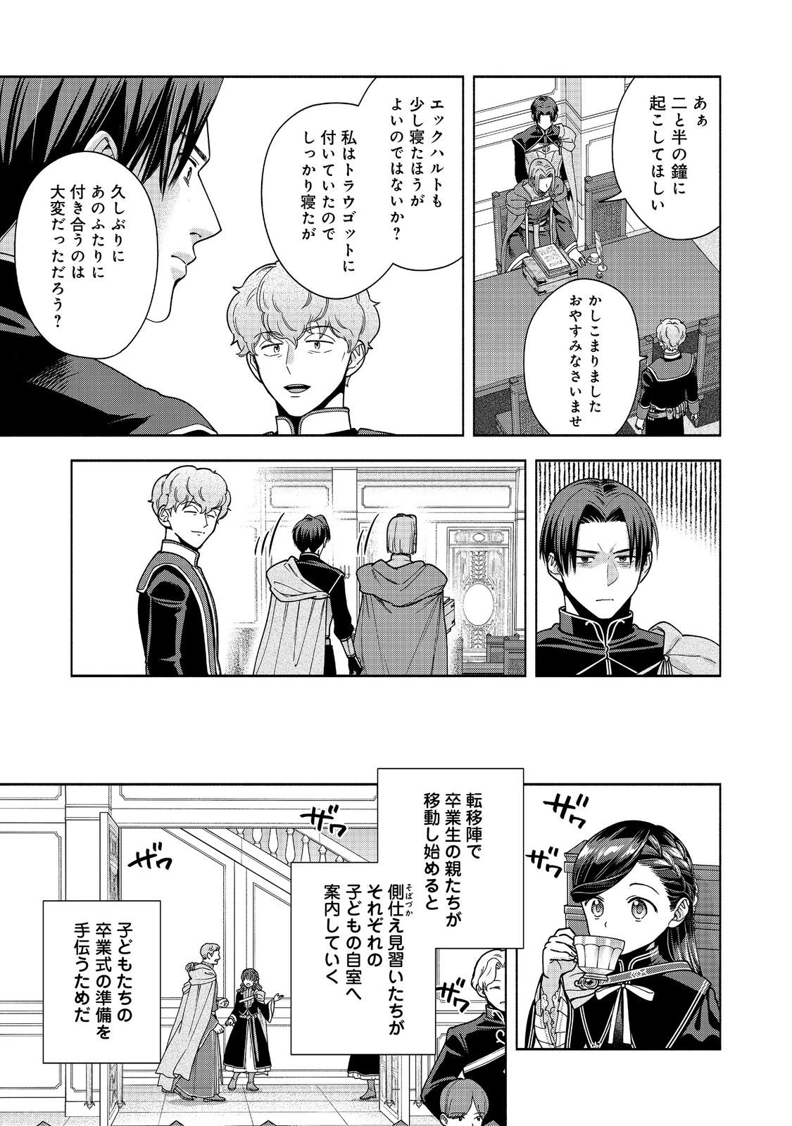 本好きの下剋上【第四部】 第57話 - 13