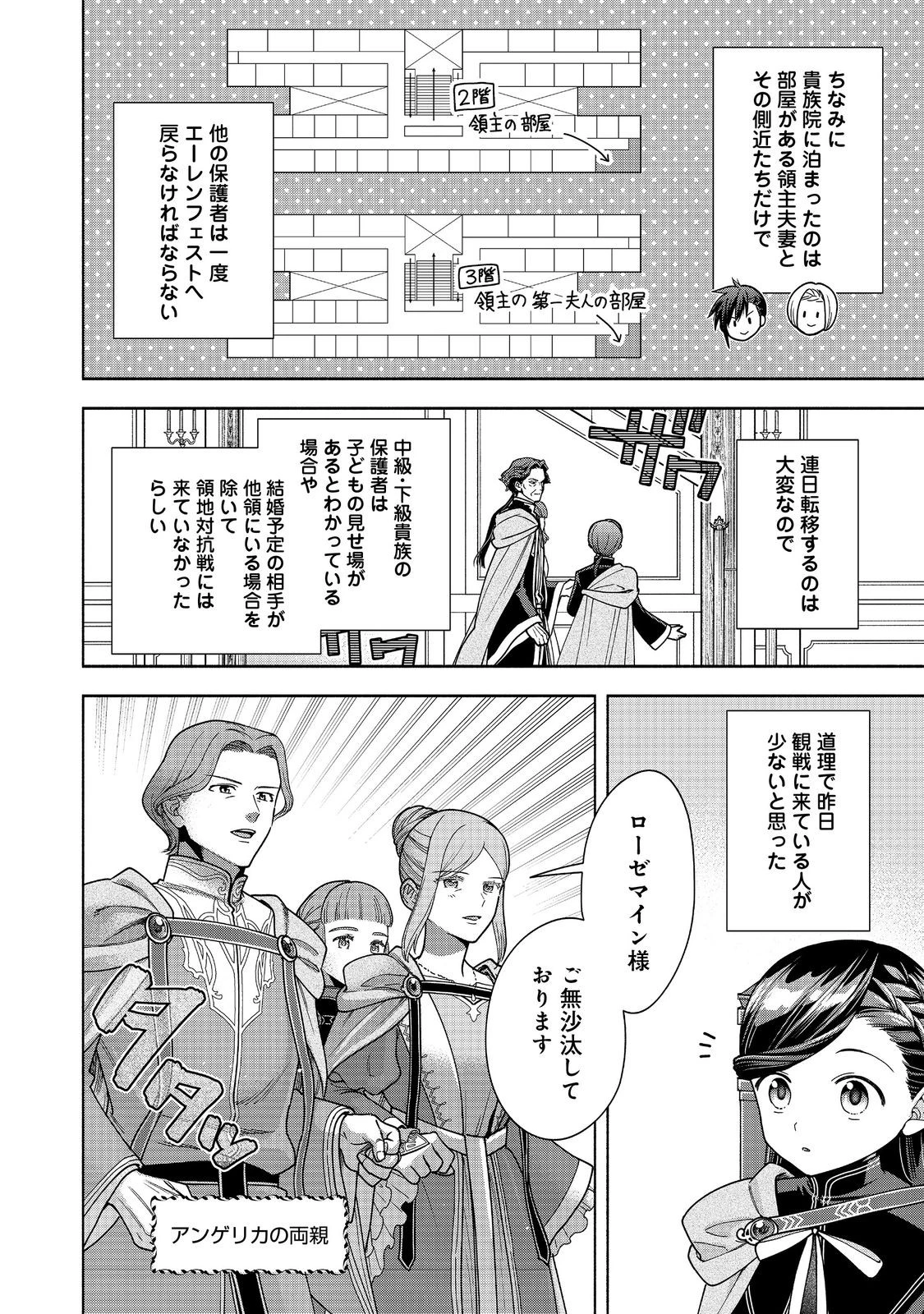 本好きの下剋上【第四部】 第57話 - 14