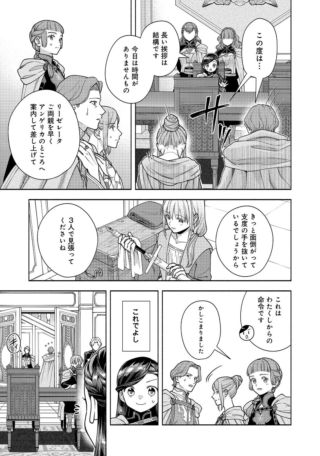 本好きの下剋上【第四部】 第57話 - 15