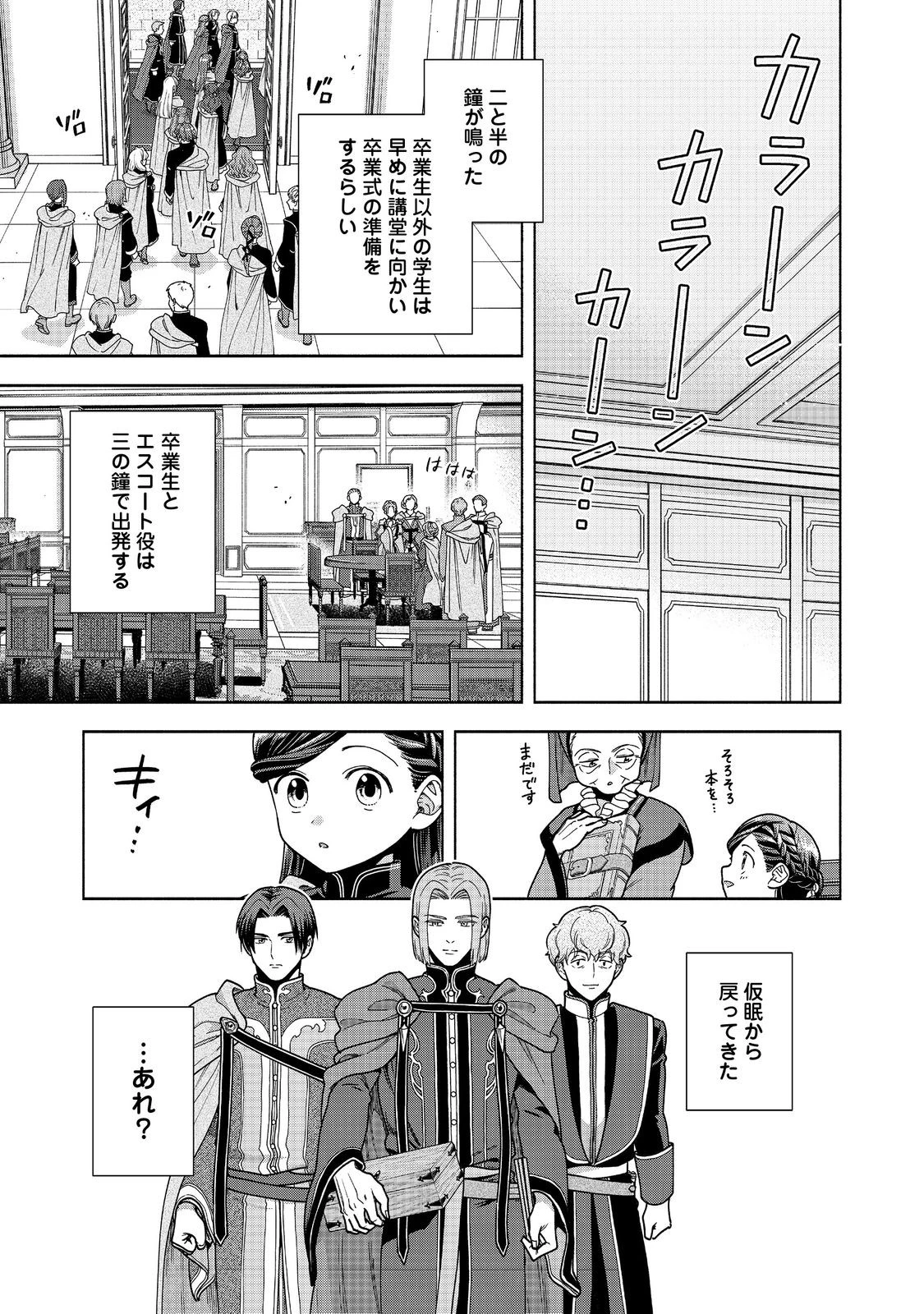 本好きの下剋上【第四部】 第57話 - 17