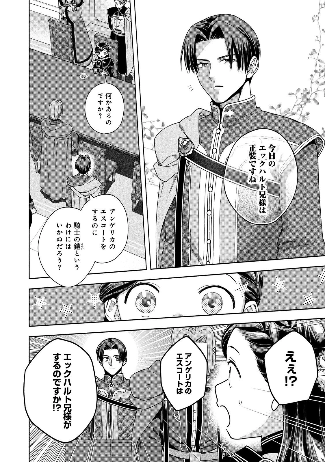 本好きの下剋上【第四部】 第57話 - 18