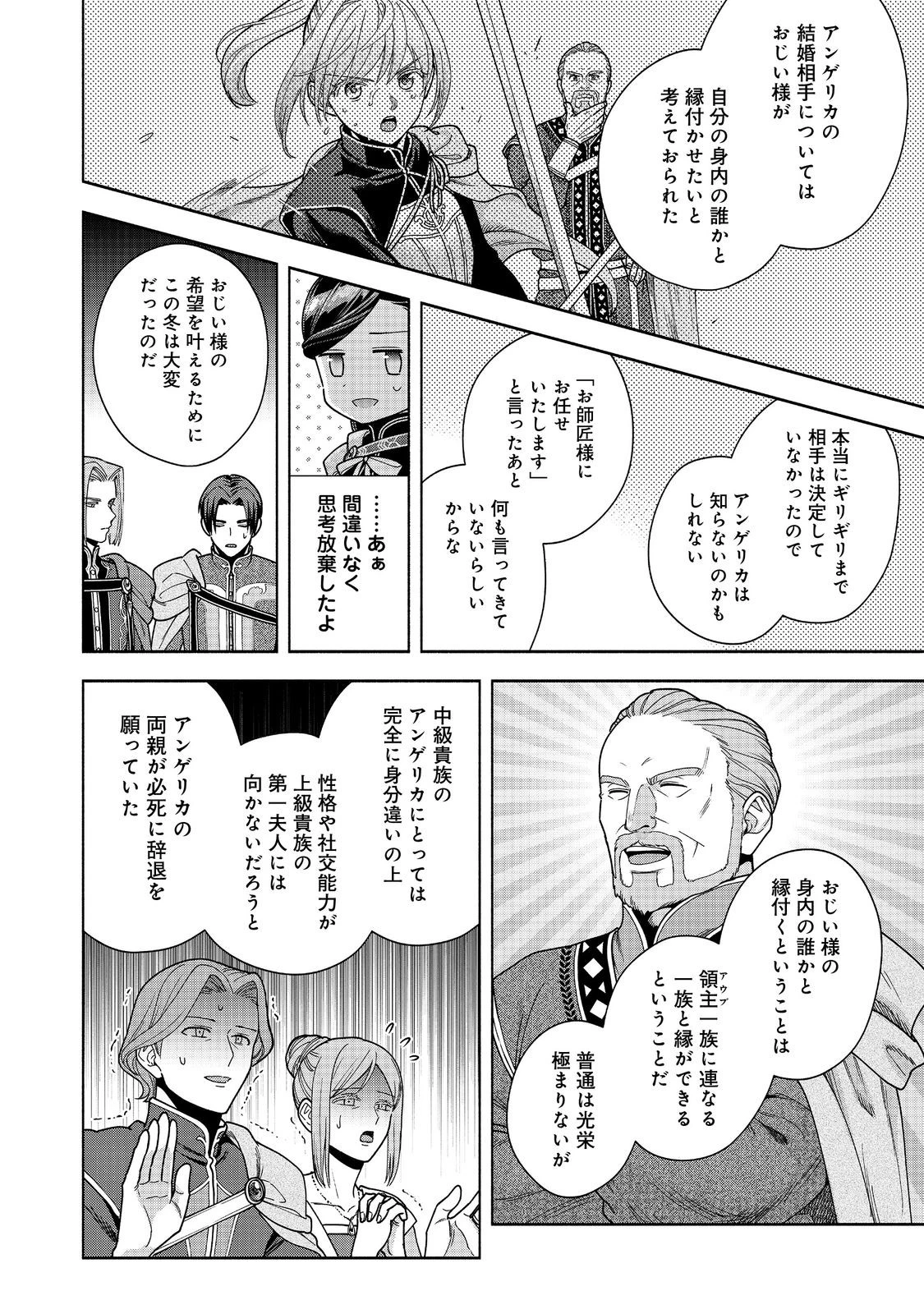 本好きの下剋上【第四部】 第57話 - 20