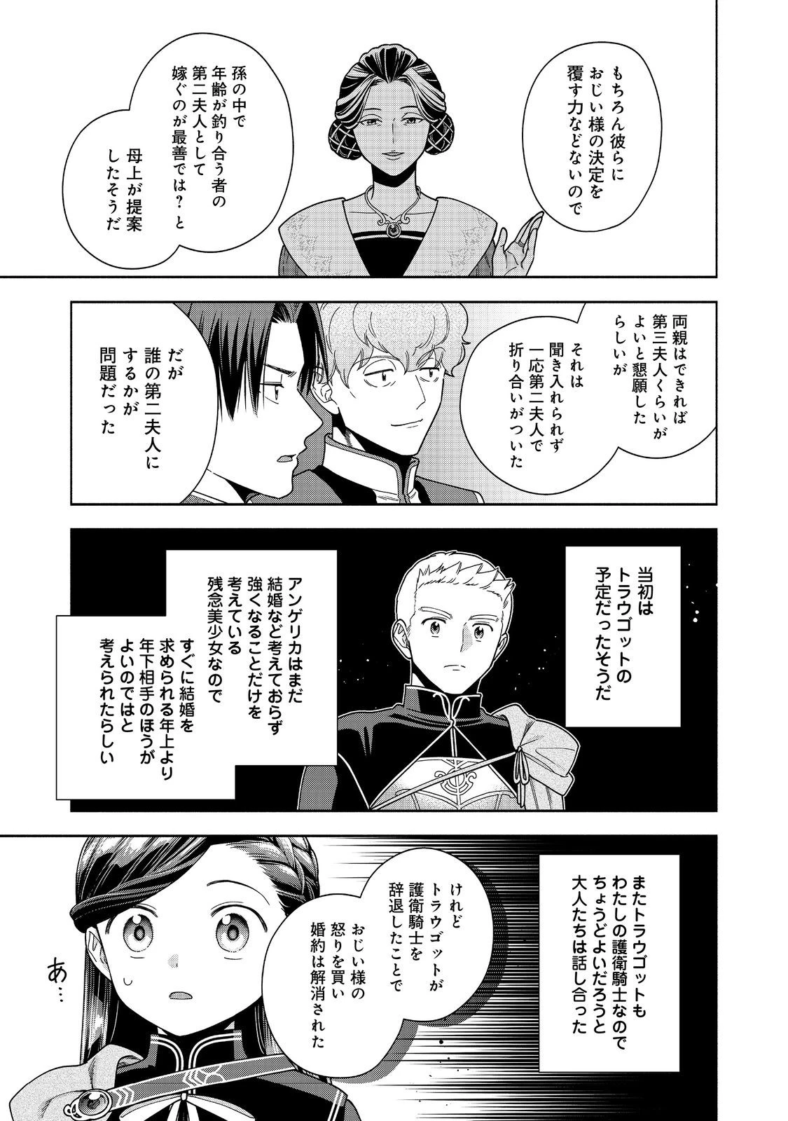 本好きの下剋上【第四部】 第57話 - 21